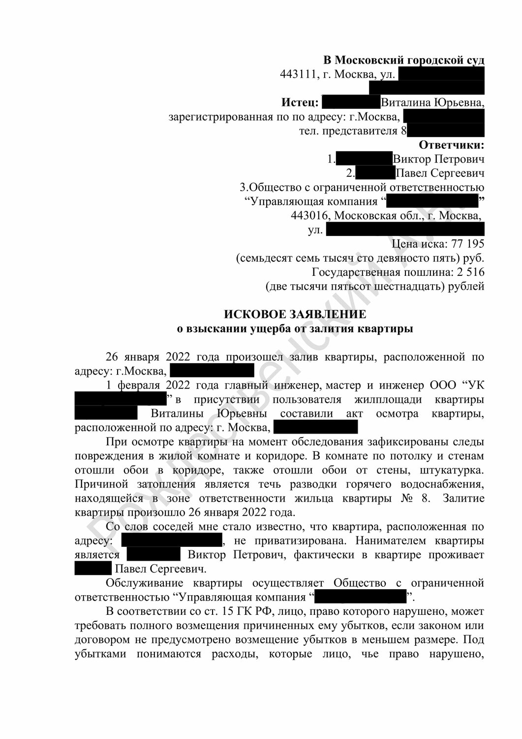страница с текстом, образец искового заявления о компенсации морального вреда, претензия к застройщику по дефектам квартиры образец, образец искового заявления, исковое заявление