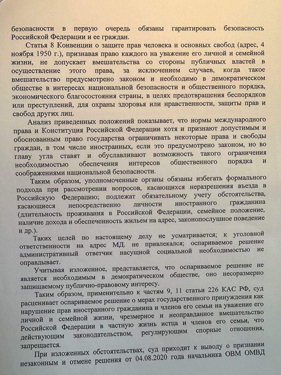 страница с текстом, текст, решение, секретные документы, гражданские правоотношения