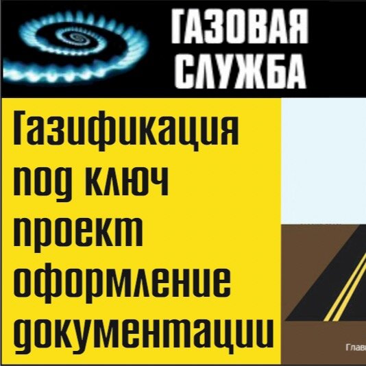 ООО ГАЗОВАЯ СЛУЖБА