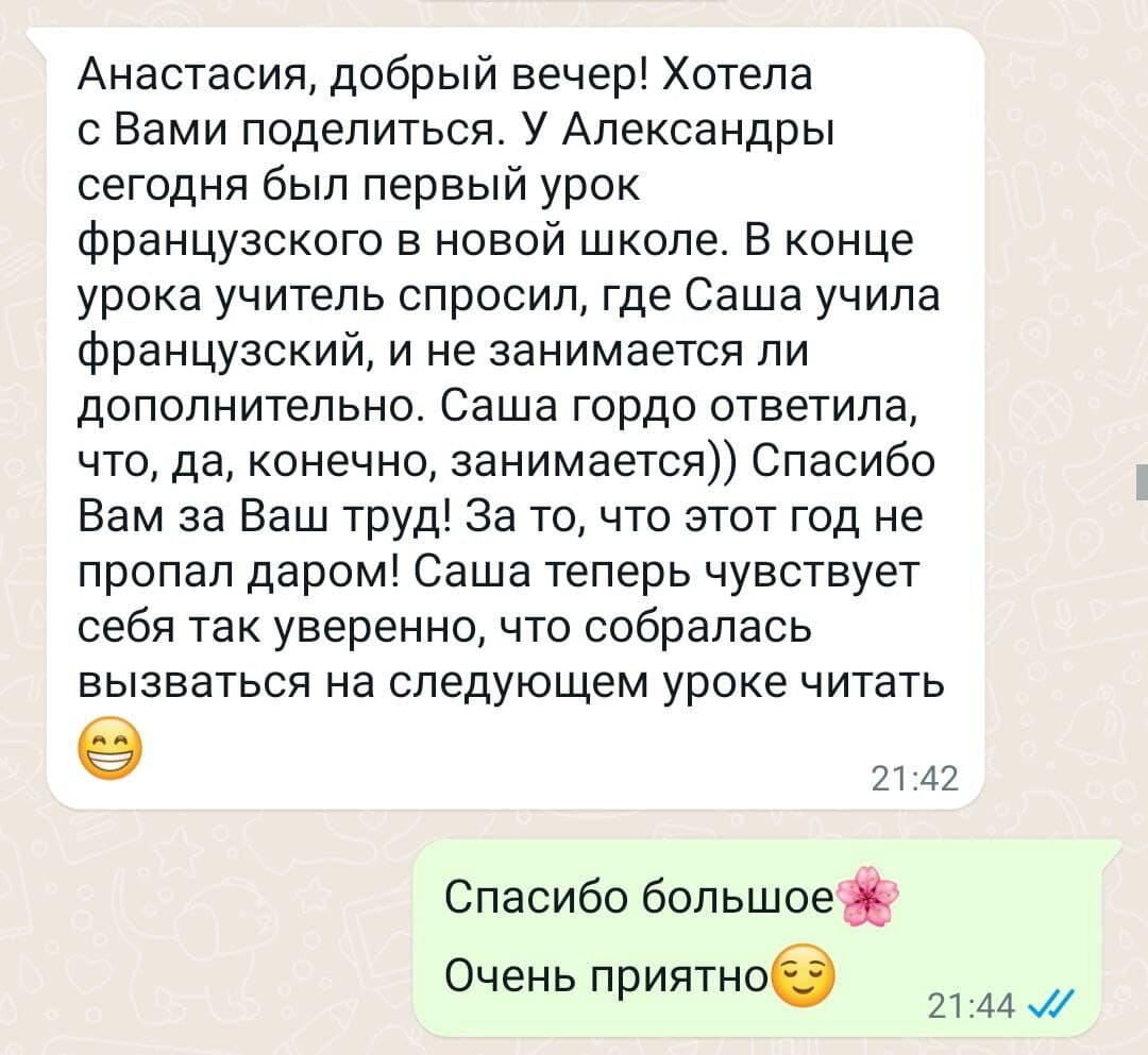 скриншот, сообщение, слова благодарности, результат, остались вопросы