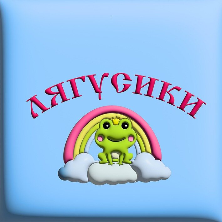 лягушка, ребенок, лягушонок радуга, жаба лягушка, игрушка антистресс лягушка