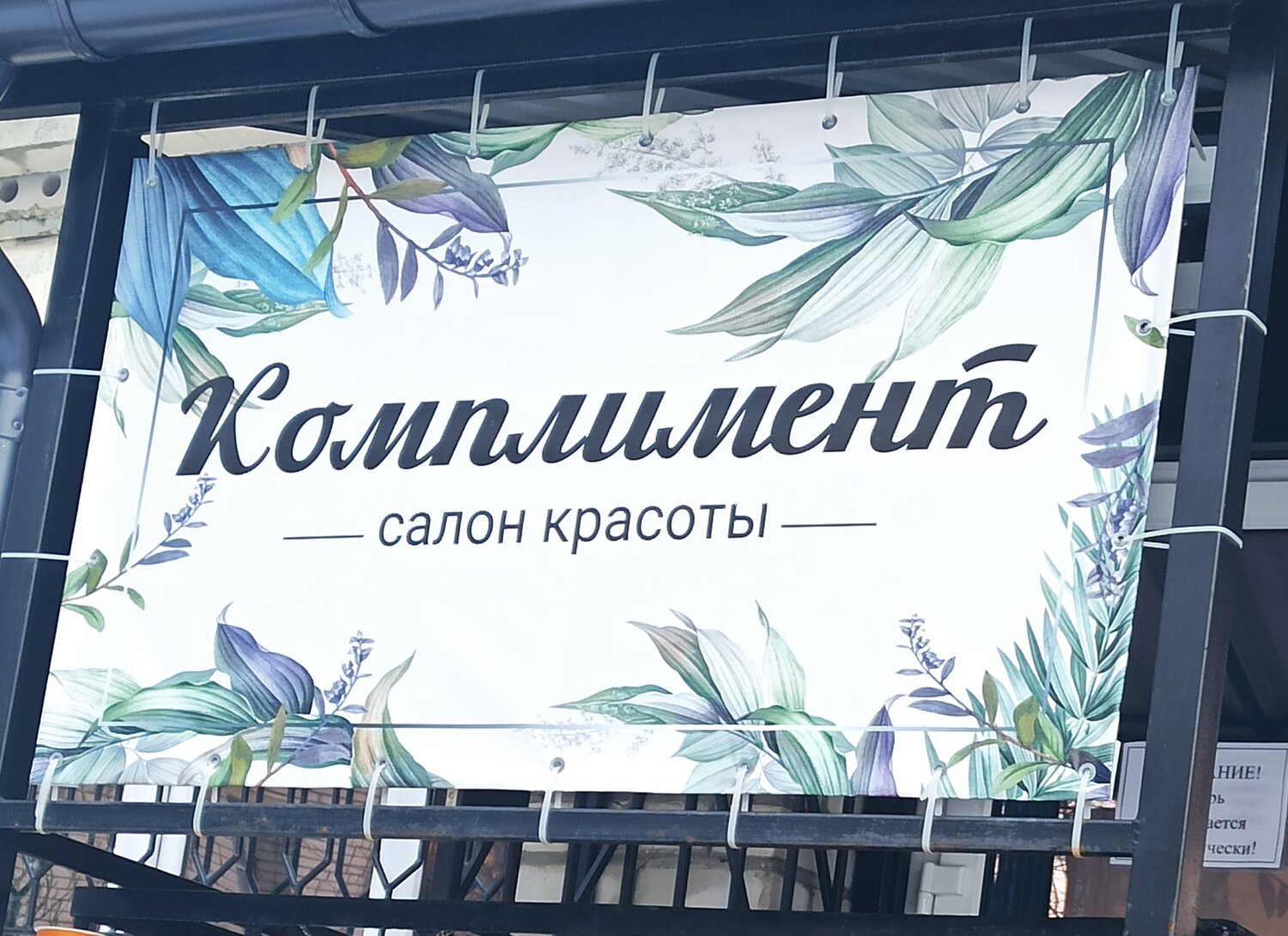 баннер для салона красоты, баннер для салона красоты дизайн, салон красоты реклама баннер, салон красоты тара, салон красоты ваниль