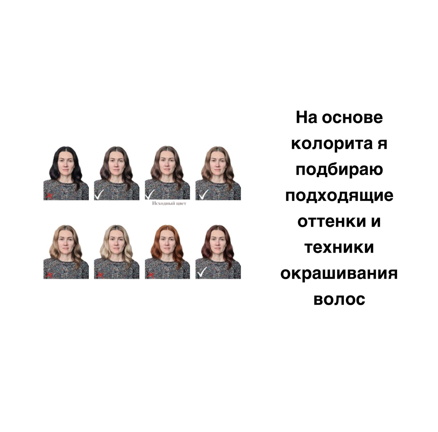 окрашивание волос, типы цвета волос, цвет волос, цветотип, фотография на документы
