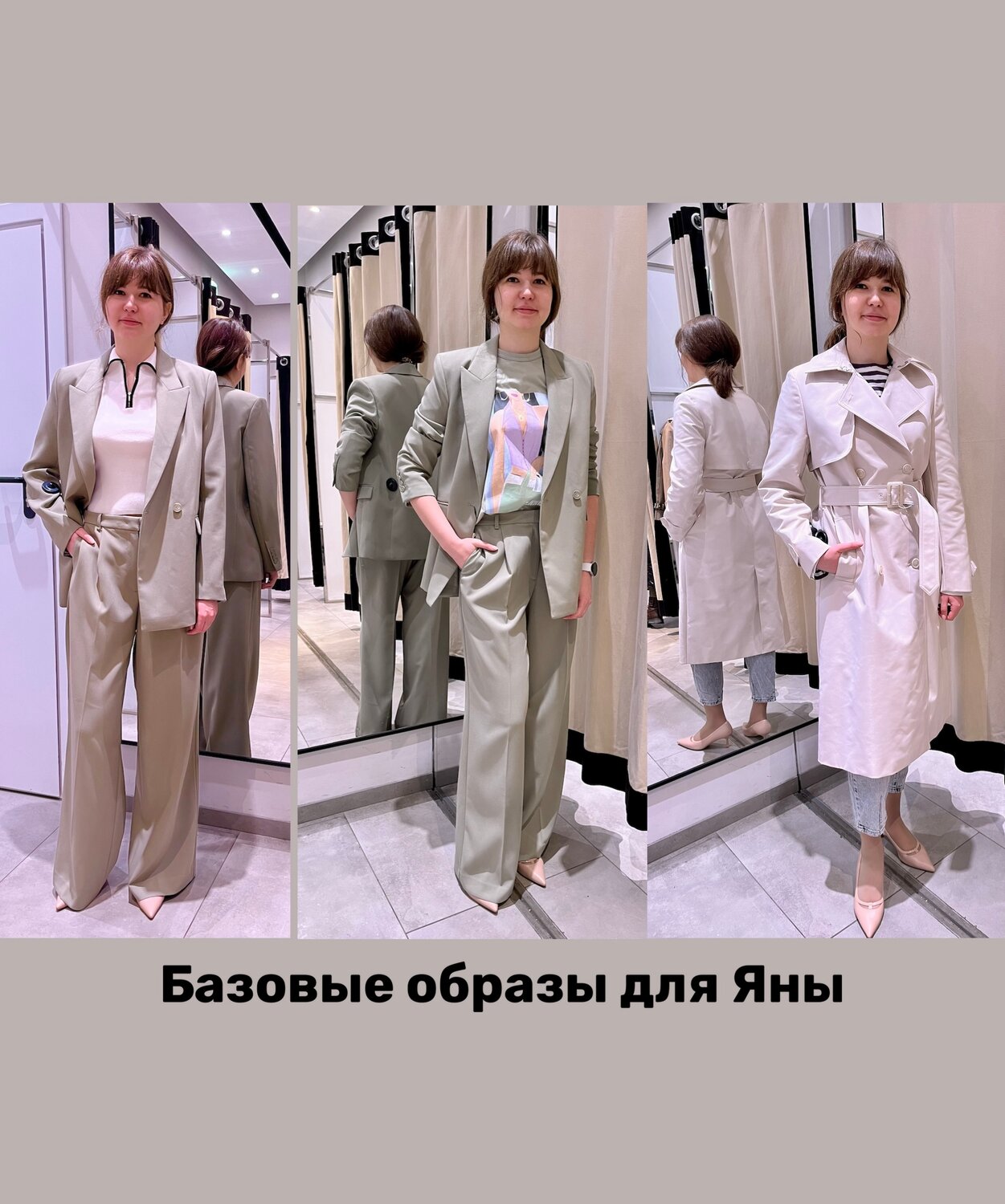 одежда, мода, стильные образы, образы, базовый гардероб