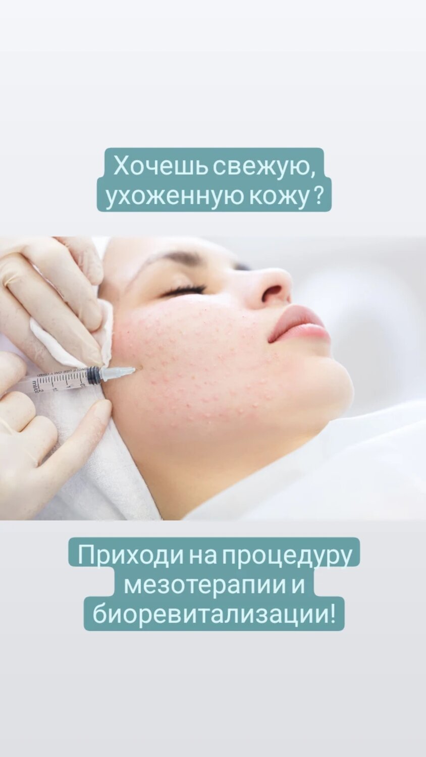 процедура биоревитализации лица, техника наппаж биоревитализация, мезотерапия, глубокое увлажнение кожи биоревитализация, мезотерапия и биоревитализация