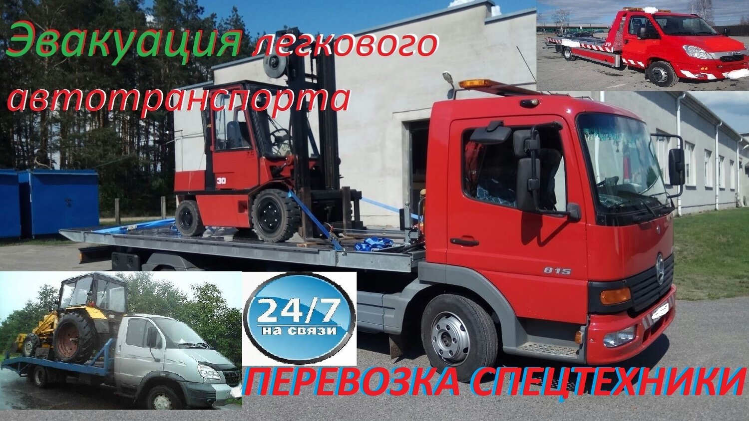 эвакуатор 5т, эвакуатор мерседес, эвакуатор шилово, эвакуатор грузовой, автоэвакуатор