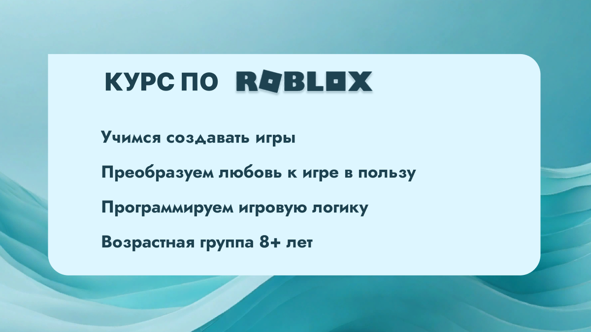 курсы для детей по программированию, курс, игры, основы программирования, курсы
