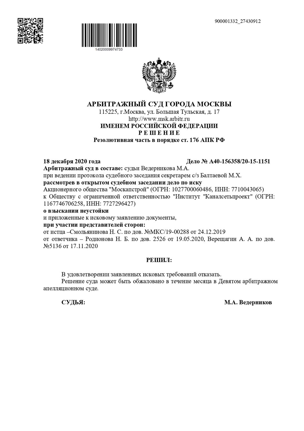 страница с текстом, решение арбитражного суда, решение арбитражного суда москвы, решение арбитражного суда г москвы 2022, решение суда