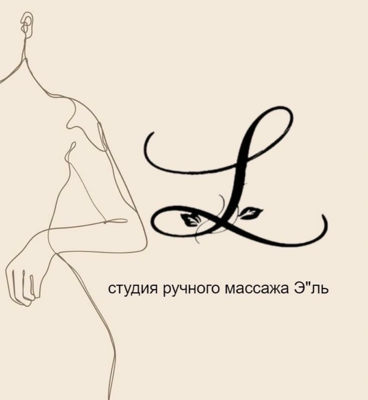 студия лазерной эпиляции логотип, студия массажа, массаж рисунок, логотип массаж, студия коррекции фигуры