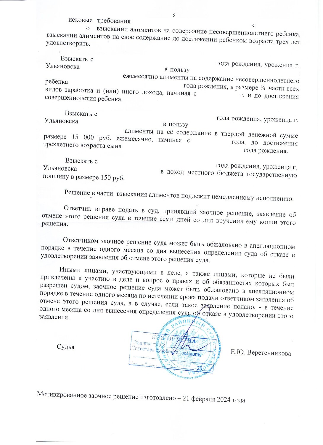 решение суда, страница с текстом, решение суда образец, решение мирового судьи, судебное решение