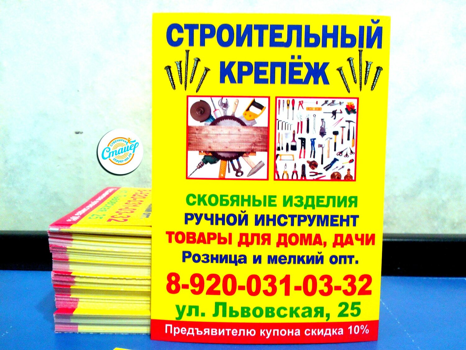 крепежные изделия, строительный крепеж, инструменты, реклама магазина стройматериалов, товары для дома