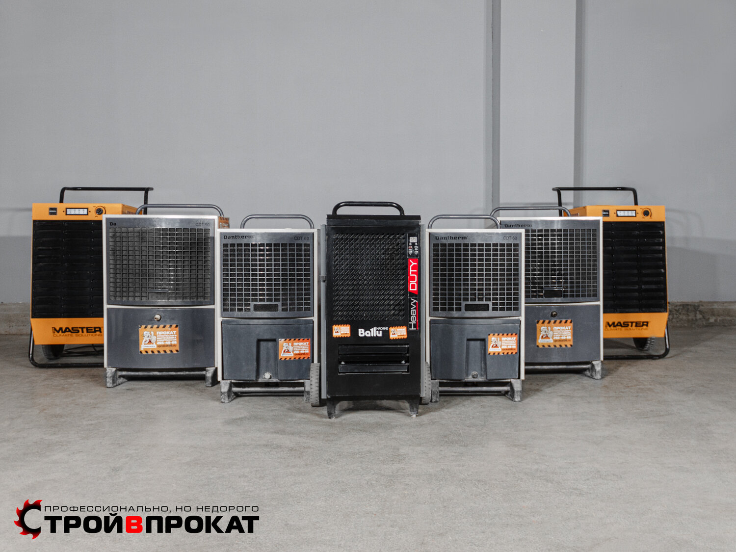 осушитель воздуха master dh 732, тепловентилятор kvf-w60-11, тепловентилятор "макар" 6кв, master wa 33 c, тепловое оборудование