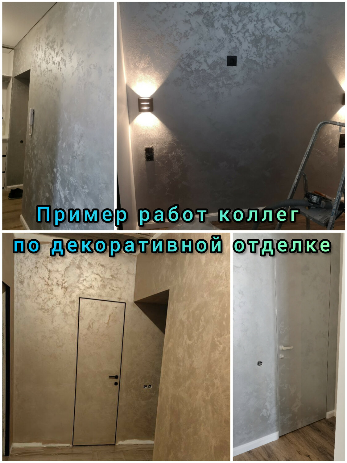 декоративная штукатурка, отделка стен декоративной штукатуркой, декоративная штукатурка микроцемент, стены декоративная штукатурка, нанесение декоративной штукатурки