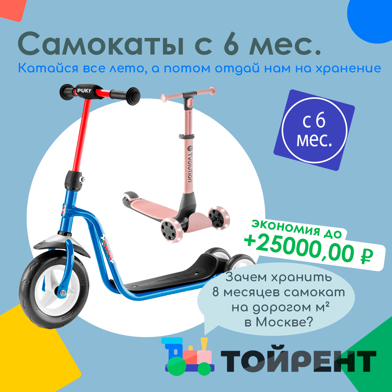 самокат, самокат самокат, трехколесный самокат, самокат новатрек, взрослый самокат