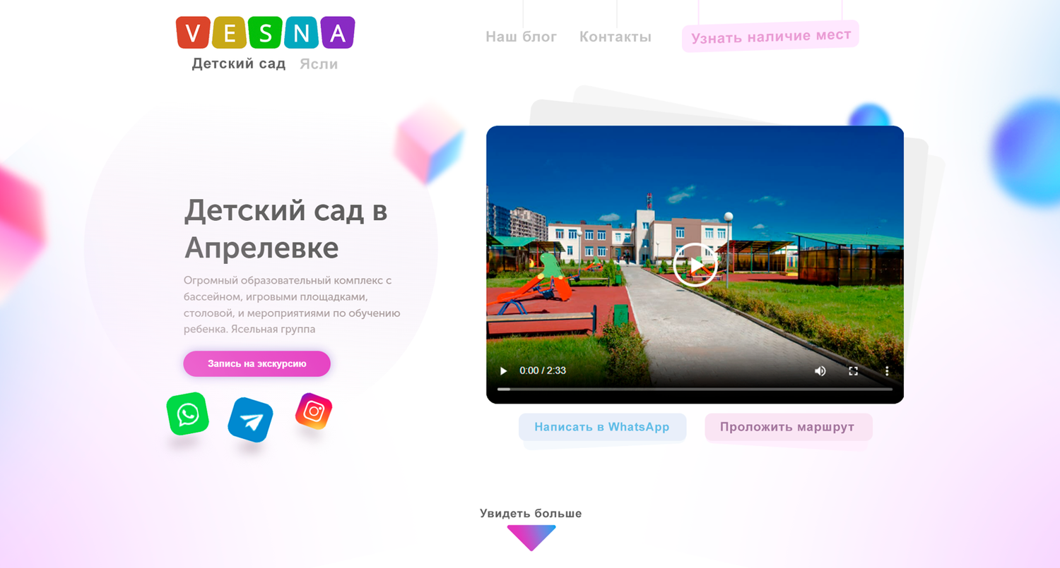виртуальный детский сад, детский сад, детский, для детей, скриншот