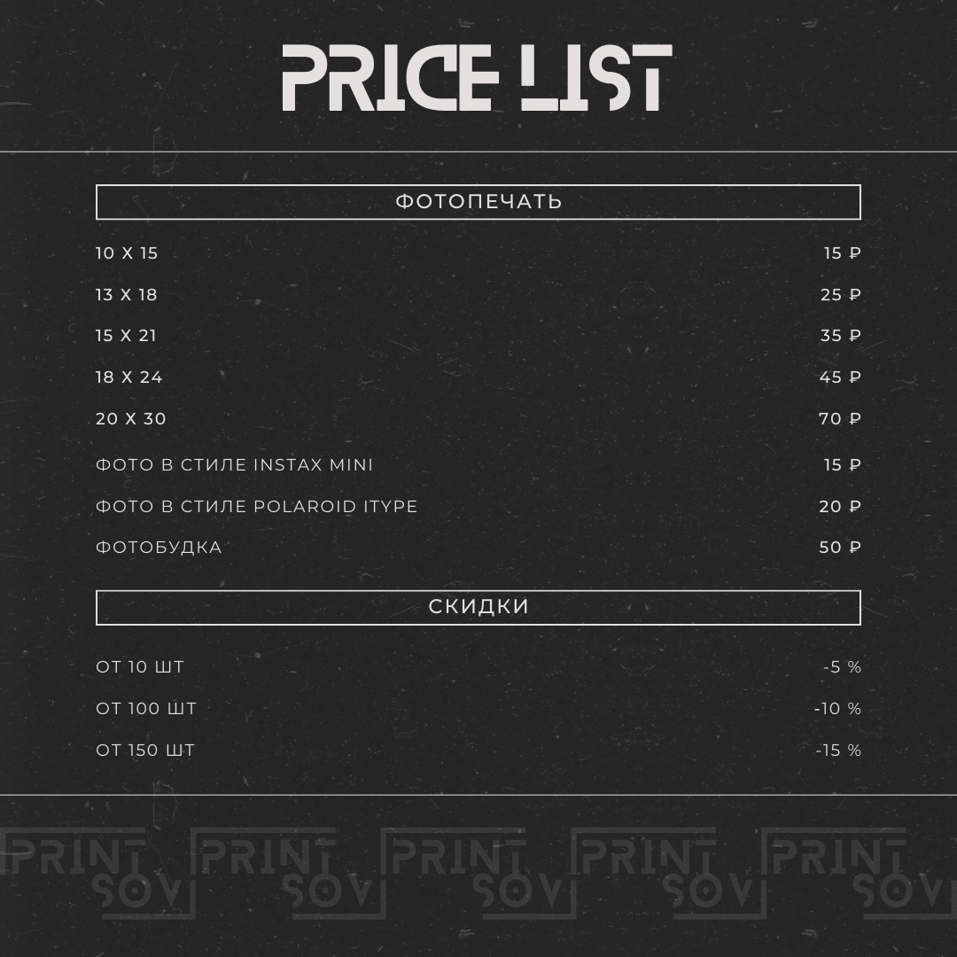 текст, прайс листы, меню, price list, шаблон прайса