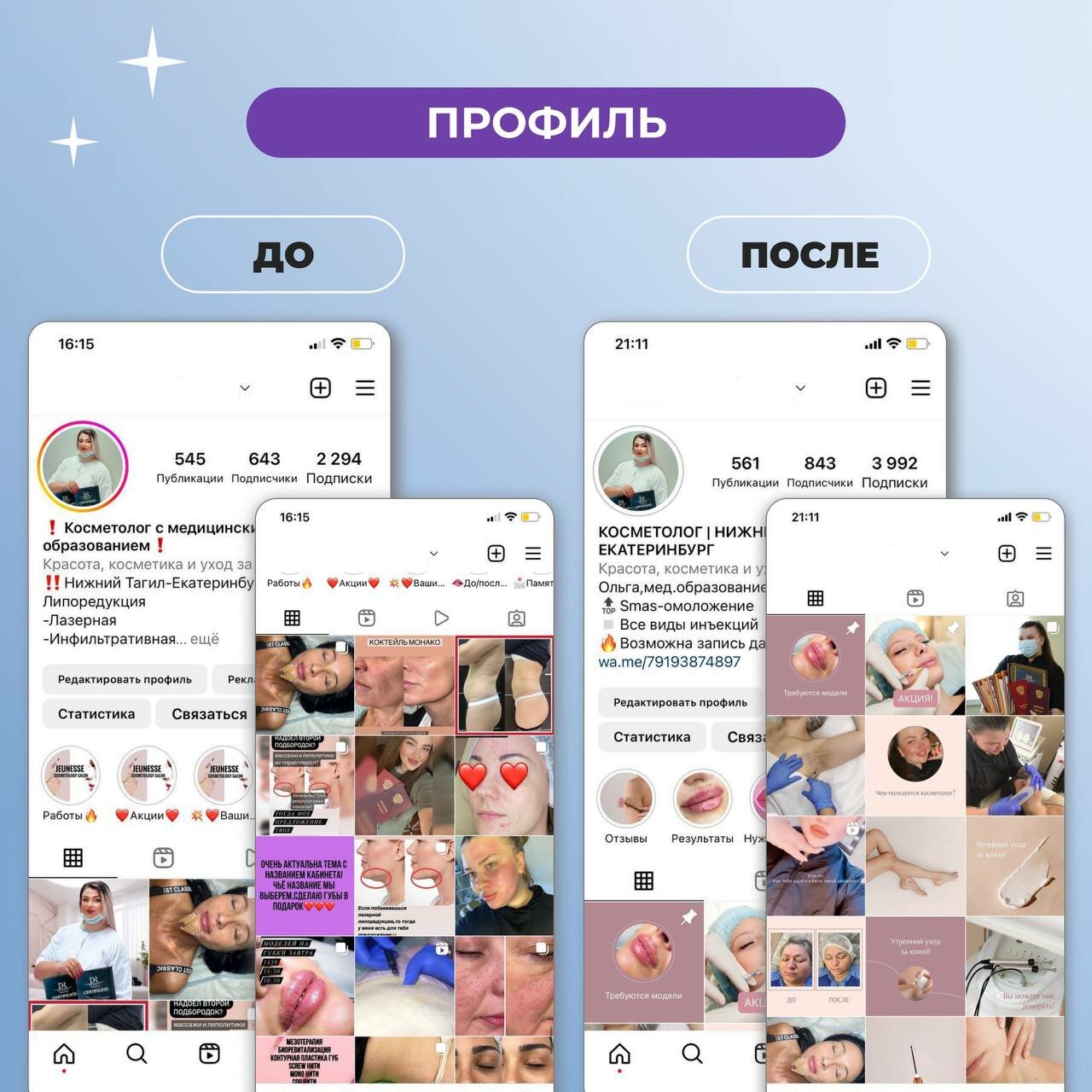 профиль в инстаграм оформление, профиль в инстаграм, шаблон инстаграмма, оформление инстаграмма, шаблоны для инстаграм