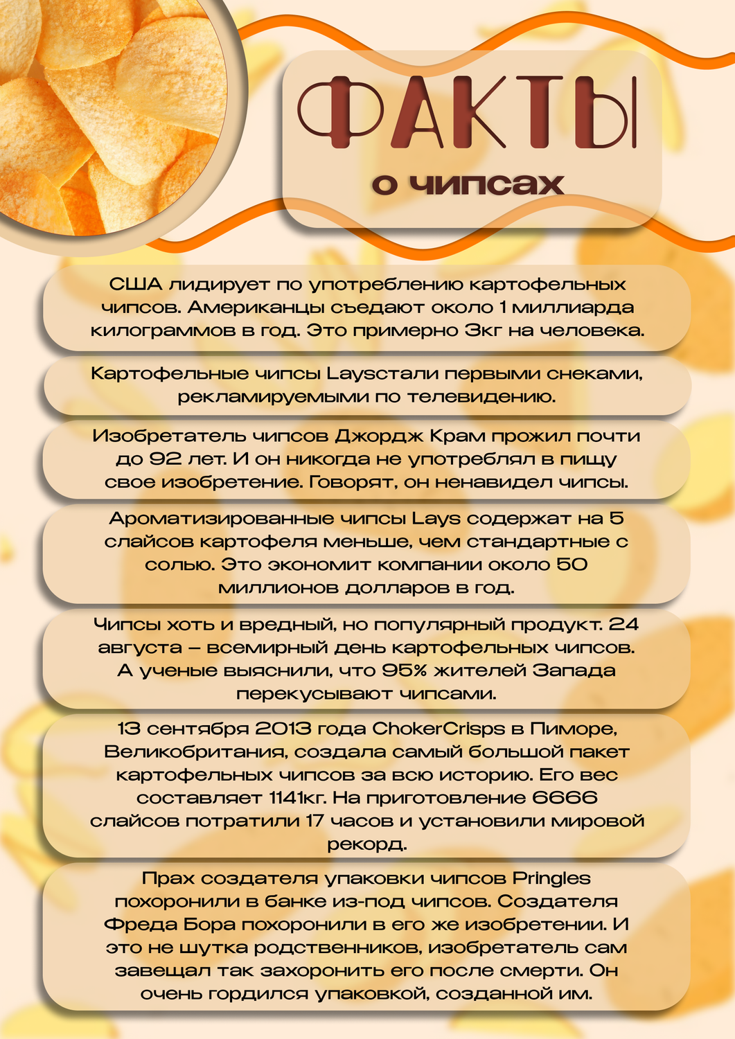 чипсы вредные, чипсы вред, чипсы, самые вредные чипсы, рецепт чипсы