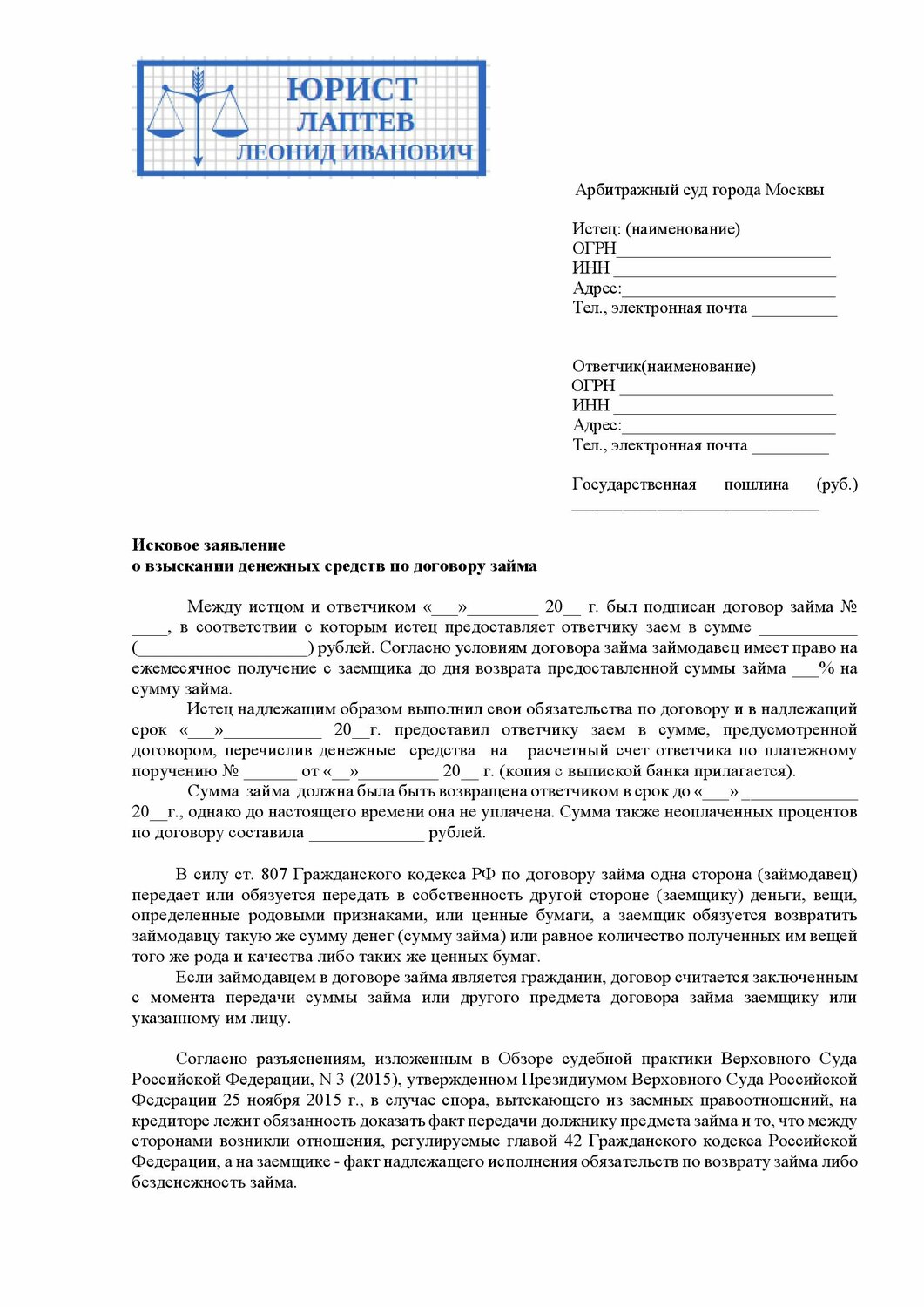 образец иска в суд о взыскании денежных средств по договору займа, образец ходатайства, образец искового заявления, исковое заявление о взыскании долга по договору займа, исковые заявления