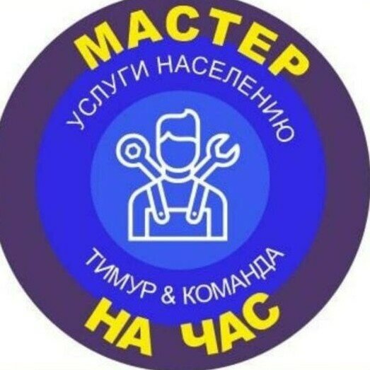 сантехник электрик, команда мастеров, мастер на час, сам себе начальник, мастер