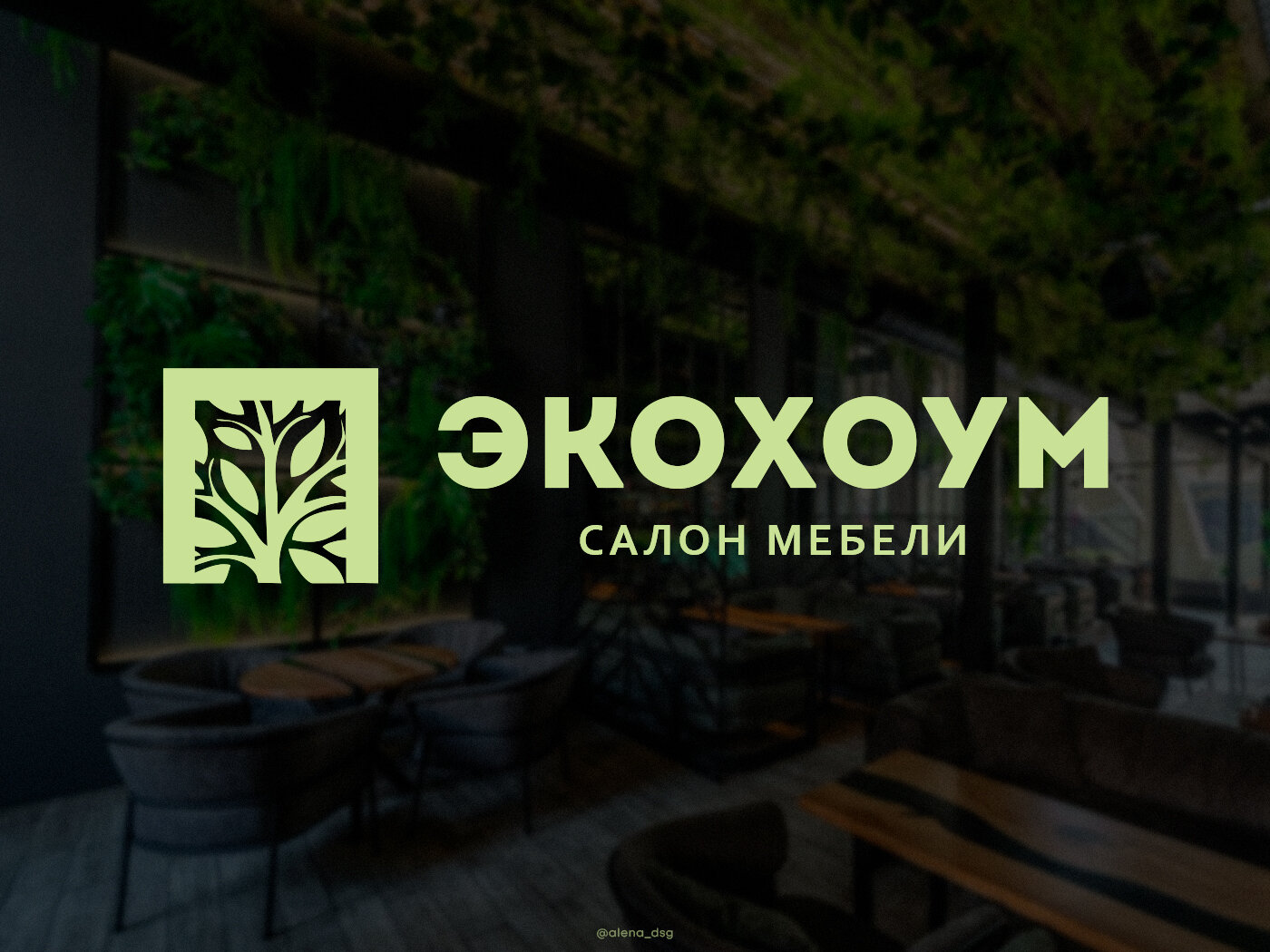 эко дизайн, эко, эко тех, экотехстрой, ооо эко