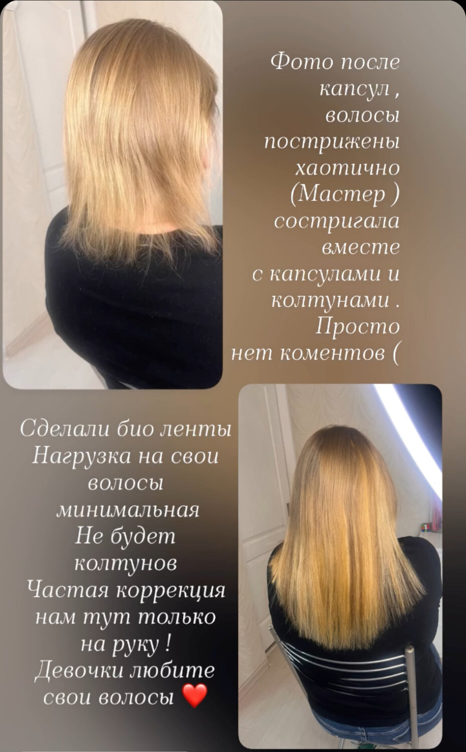 нарощенные волосы, кератиновое выпрямление волос, наращивание волос, коррекция нарощенных волос, выпрямление волос