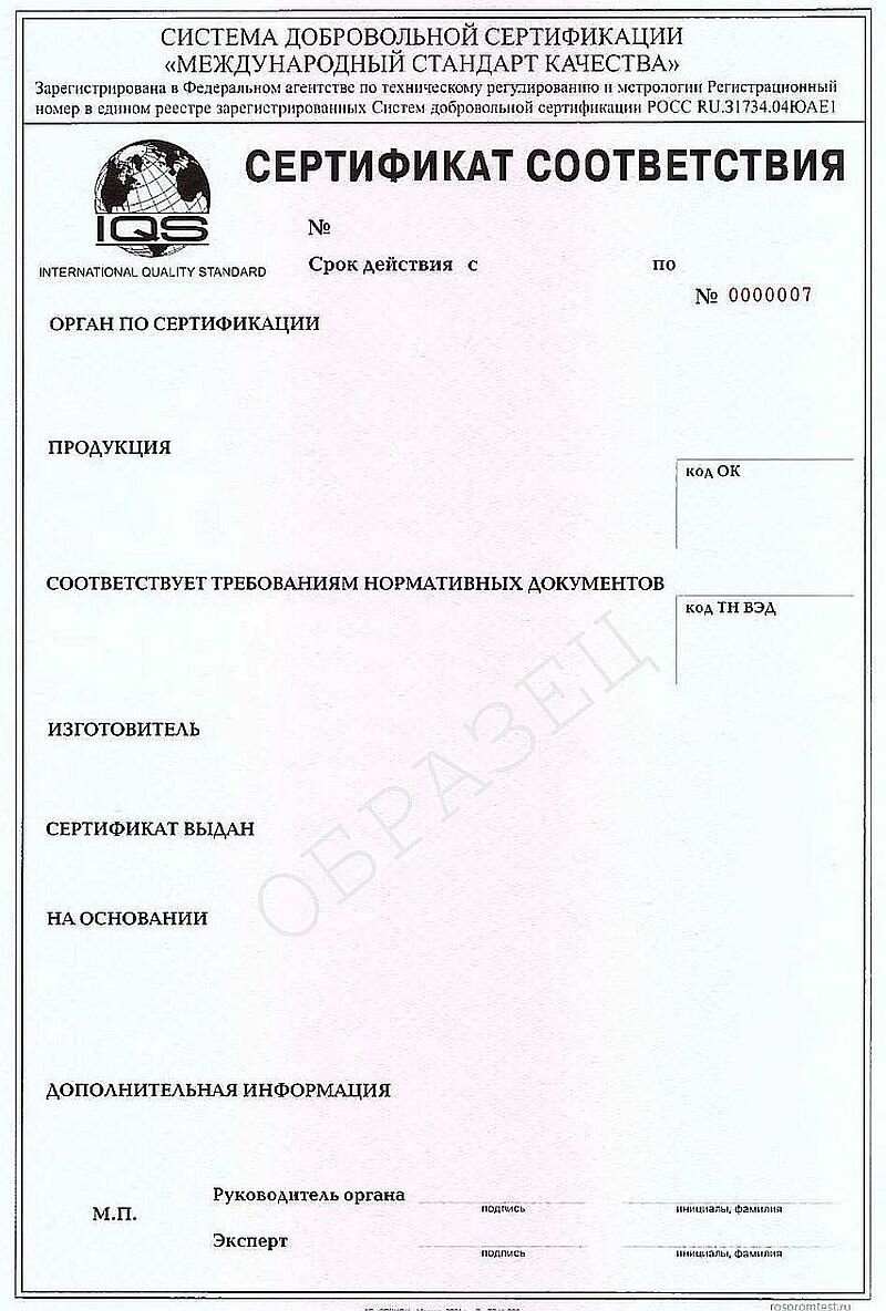 сертификат соответствия добровольной сертификации, сертификат соответствия, сертификат соответствия обязательная сертификация образец, сертификат соответствия на продукцию добровольная сертификация, сертификат