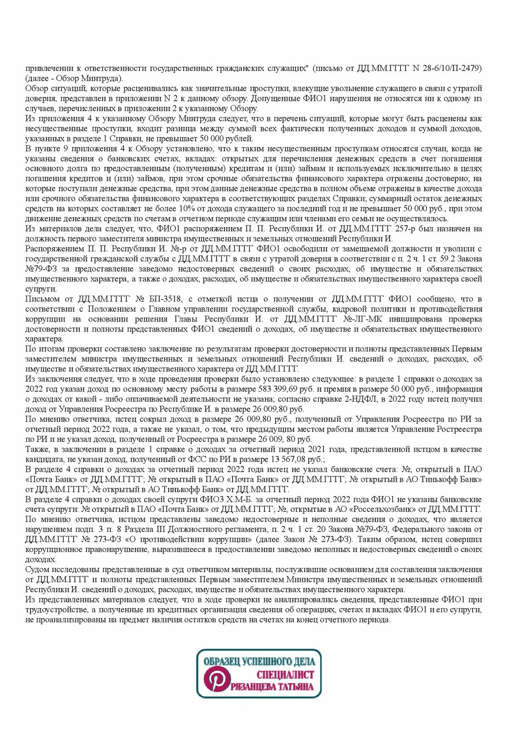 договор, решение суда, приказ, апелляционная жалоба по гражданскому делу образец, государственные должности
