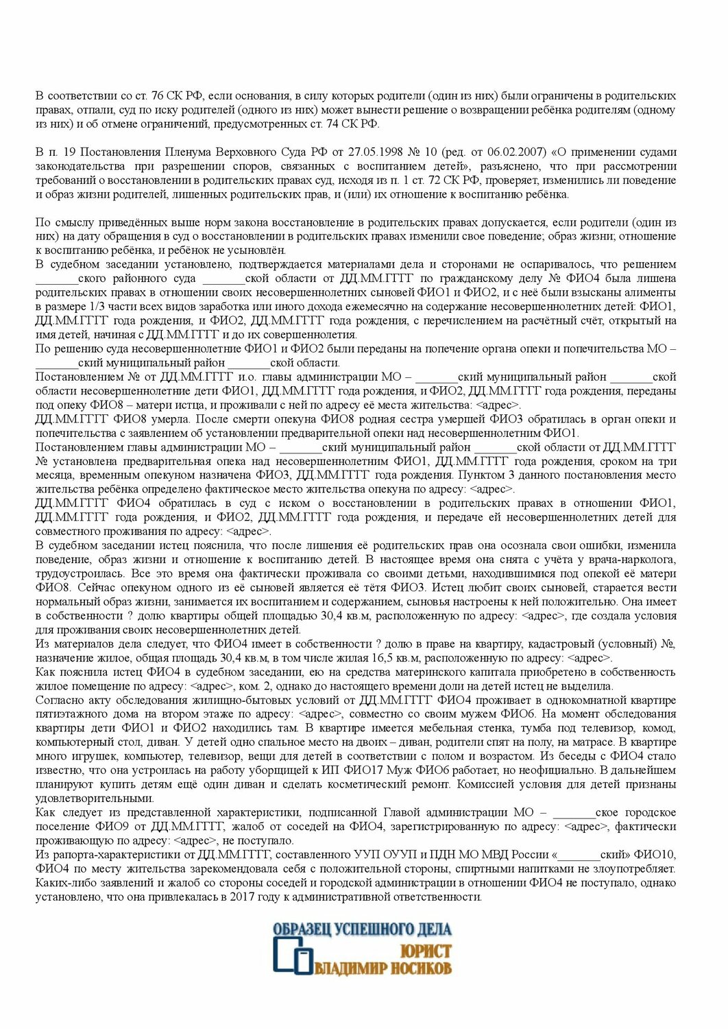 образец договора, договор, решение суда, юридическое заключение образец, по месту нахождения истца в договоре