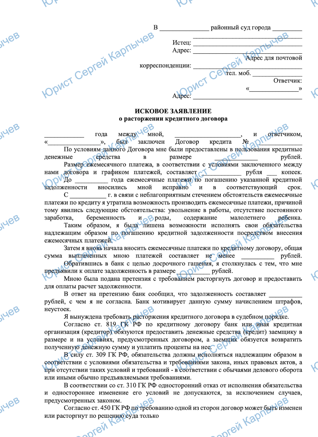 иск о взыскании задолженности по кредитному договору, исковое заявление о взыскании денежных средств по договору пример, исковое заявление о взыскании денежных средств по договору, составление иска в суд о взыскании денежных средств, возражение в суд о взыскании задолженности по кредиту