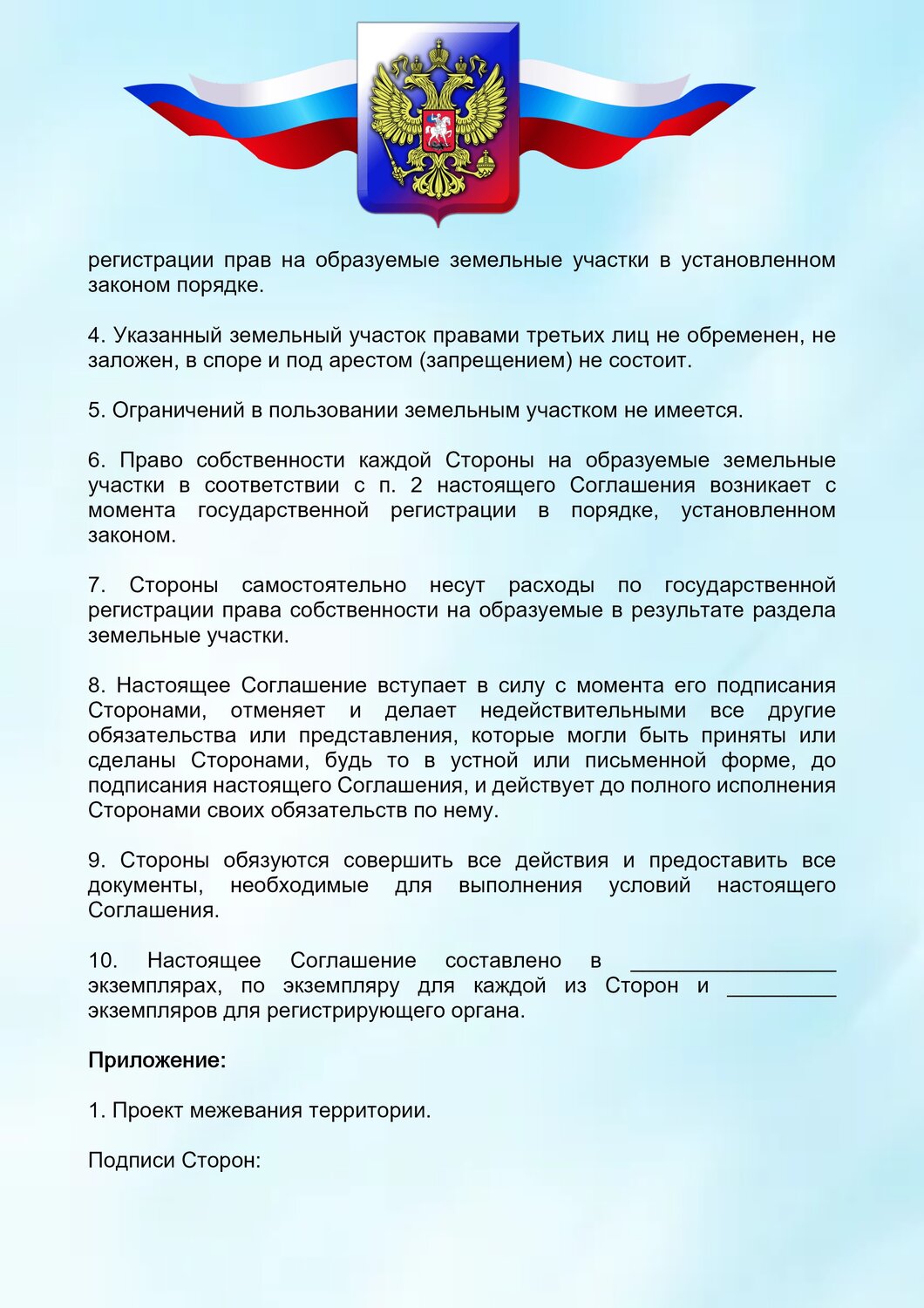 Раздел земельного участка в натуре