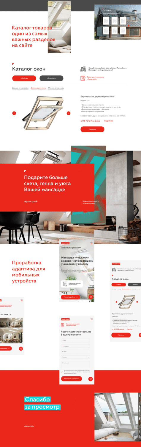 каталог, лэндинг мебель, мебель, лендинг мансардные окна, окна