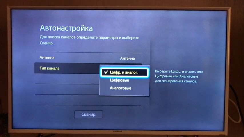 автонастройка каналов, автонастройка каналов на телевизоре, автонастройка цифровых каналов, экран с текстом, телевизор самсунг подключить цифровые каналы