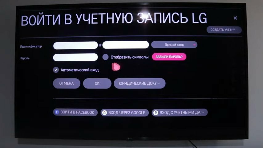 пароль, smart tv lg учетная запись, пароль на телевизор lg, взлом пароля, как войти в аккаунт на телевизоре