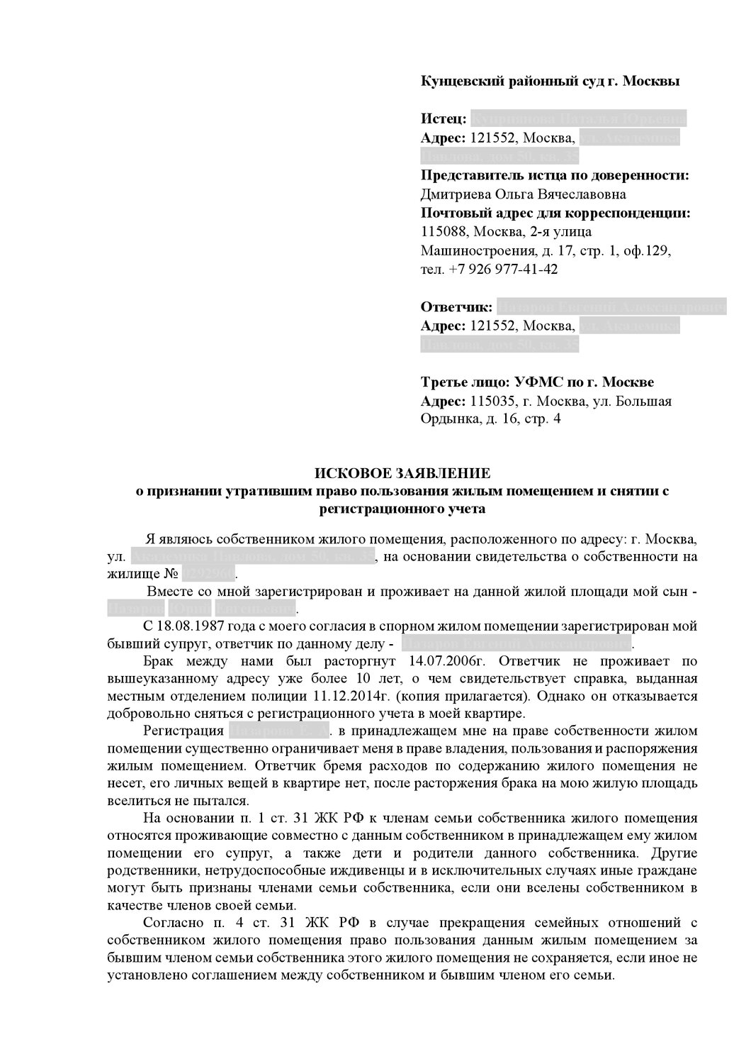 страница с текстом, образец искового заявления, бланк искового заявления, исковое заявление, образец апелляционной жалобы