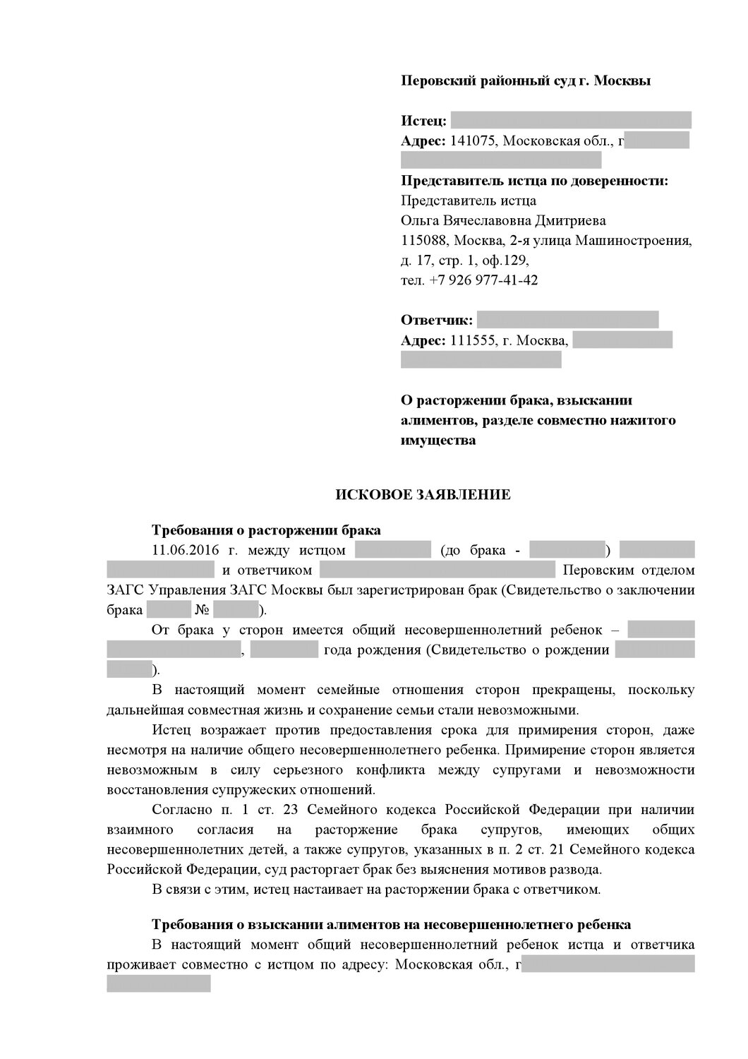 страница с текстом, образец, жалоба, исковое заявление, образец написания ходатайства в мировой суд