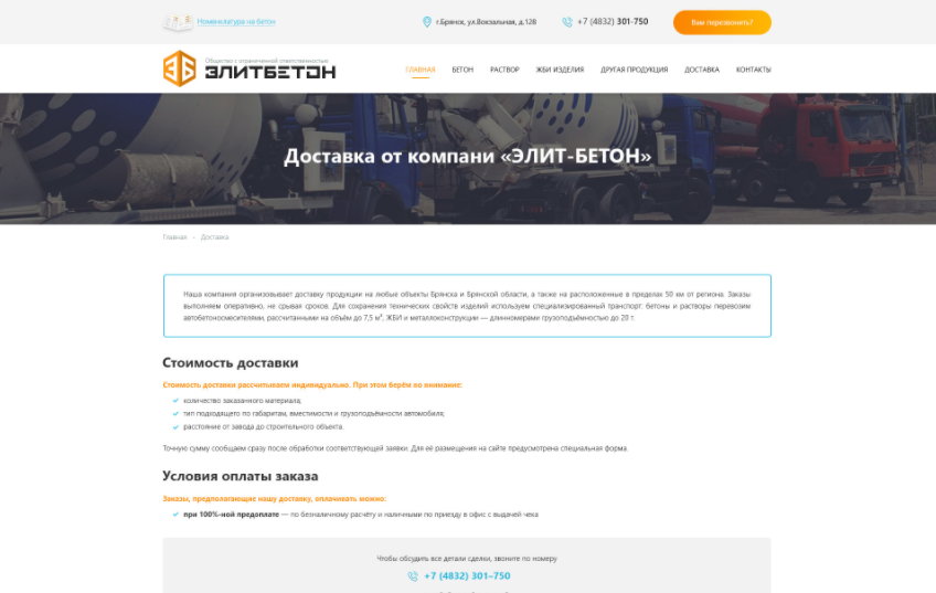 х-бетон.ру, ,бетон сервис прайс, бауконцепт бетон, скриншот с текстом, ооо веста