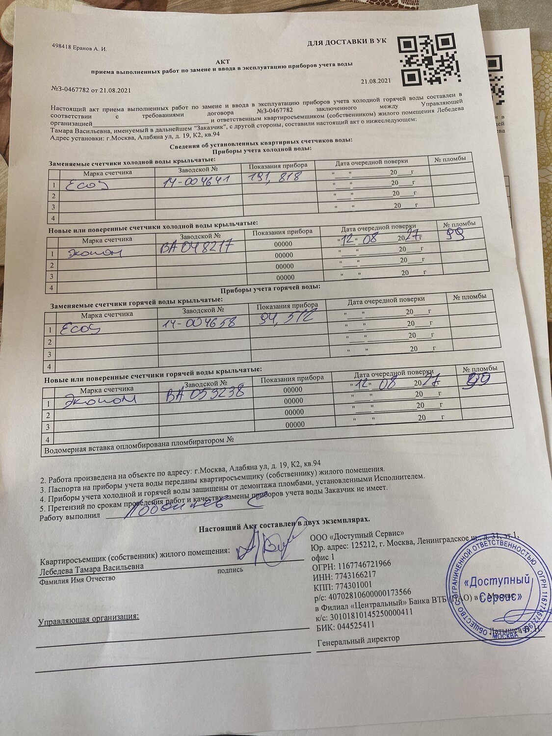 накладная, страница с текстом, накладная на мясо, накладная транспортной компании, товарно транспортная накладная