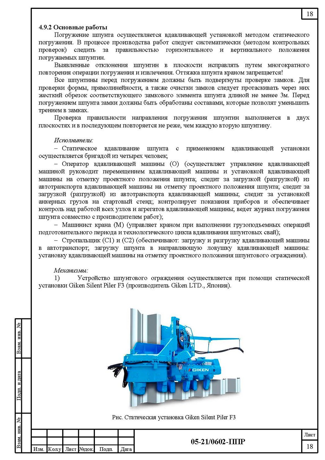 оборудование, оборудование для статического вдавливания шпунта, погружение, статический погружатель шпунта giken sw150, техника