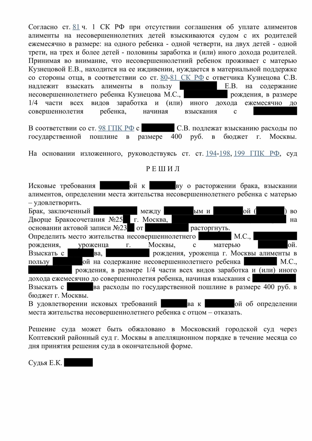 страница с текстом, договор, образец, решение, физическое лицо