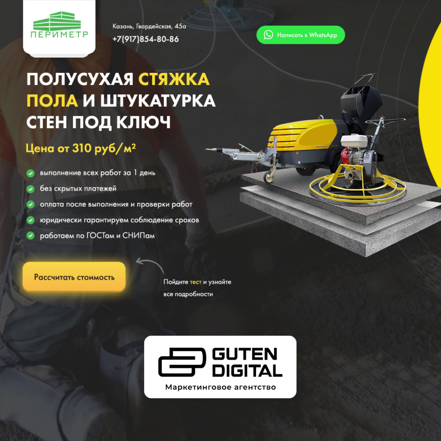 полусухая стяжка ермак, полусухая стяжка пола м 300, полусухая стяжка пола схема, стяжка пола логотип, стяжка пола полусухая механизированным способом