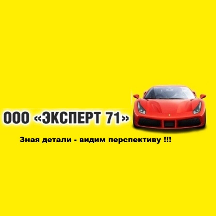 ООО Эксперт 71
