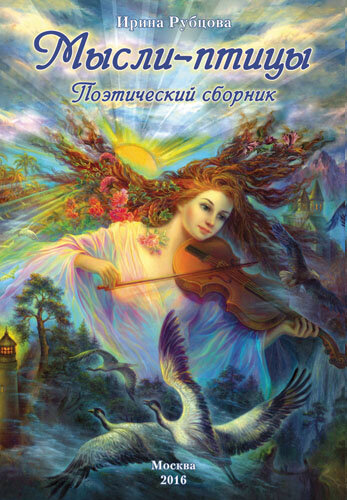надежда стрелкина картины, надя стрелкина художник, художника надежды стрелкиной, пазл надежда стрелкина водная фея, пазл davici мир на земле