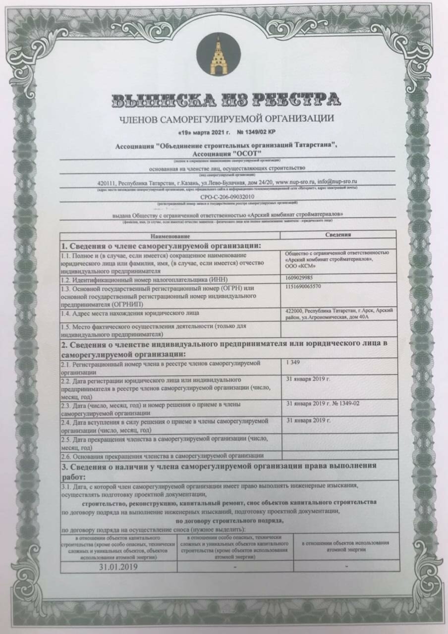 выписка сро, выписка сро на инженерные изыскания, сро на изыскания, сро на генподряд, выписка сро роп