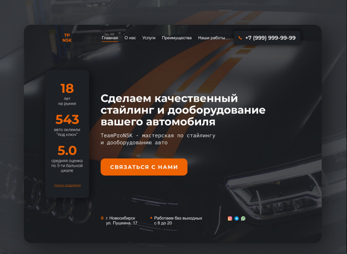 установка автосигнализаций дизайн сайта, авто, тотал тест, экран с текстом, лэндинг детейлинг
