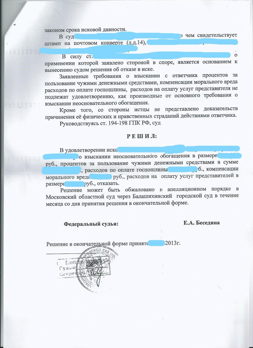 страница с текстом, решение, образец, договор, взыскание