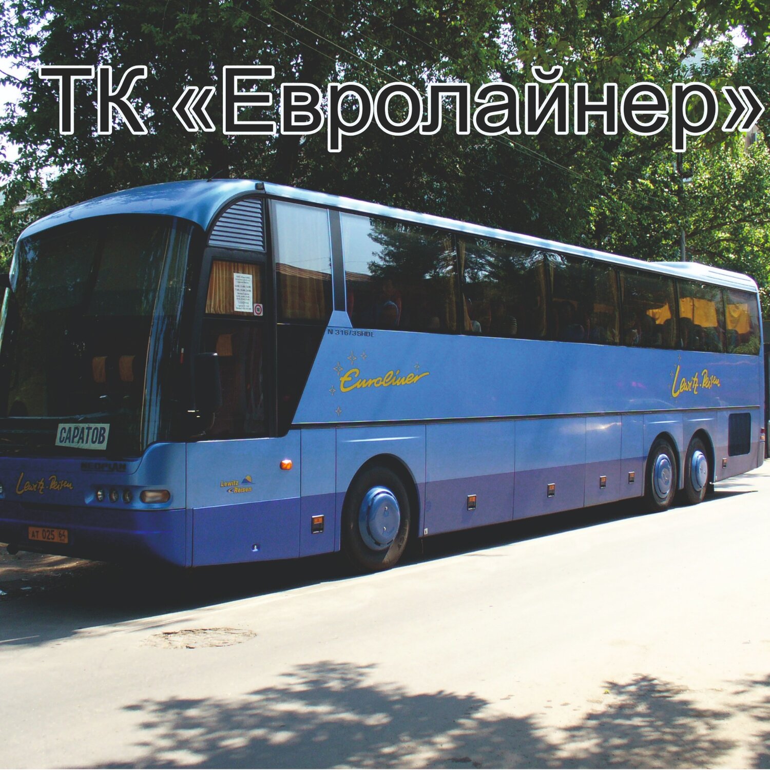 ТК Евролайнер