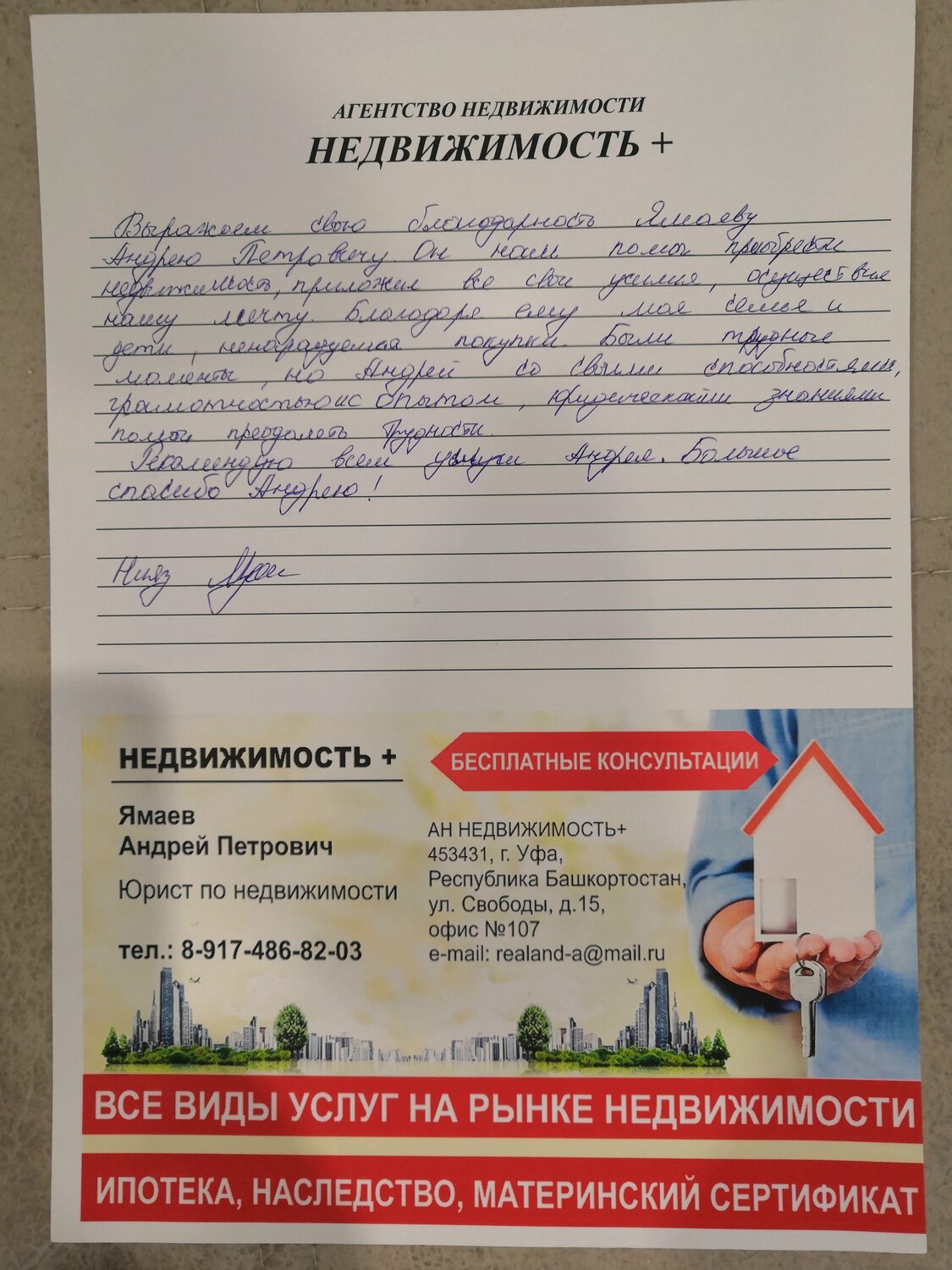 страница с текстом, отзывы об агентстве недвижимости, отзыв о работе агента недвижимости образец, отзыв об агентстве недвижимости образец, отзыв о работе риэлтора