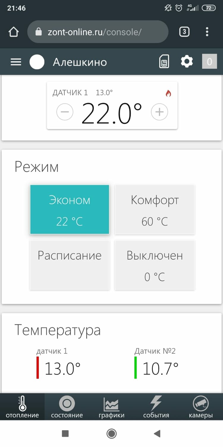 zont, zont online, zont приложение, скриншот с текстом, zont программа