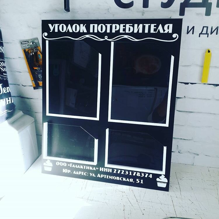 креативный уголок потребителя, уголок потребителя, уголок потребителя черный, стенд информационный, уголок потребителя дизайн